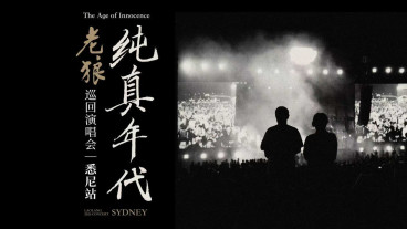 Lao Lang - The Age of Innocence Tour in Oceania