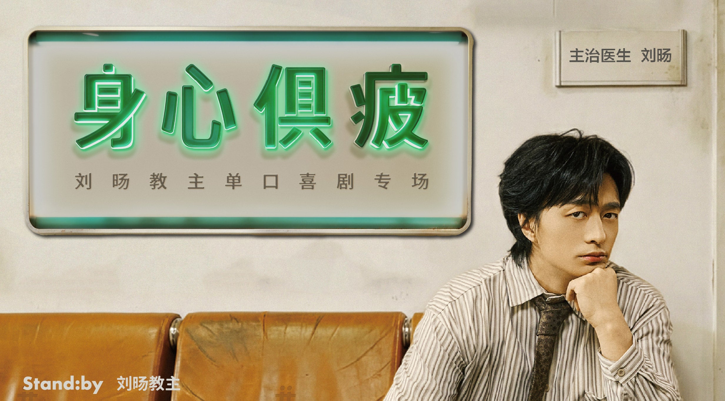 Exhausted physically and mentally by Liu Yang