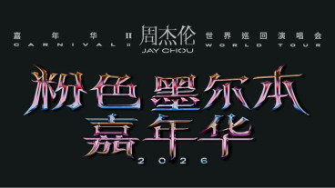 Jay Chou "Carnival II" World Tour in Melbourne