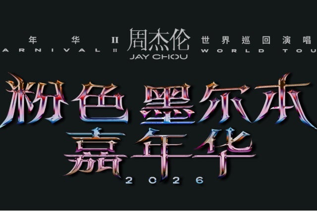 Jay Chou "Carnival II" World Tour in Melbourne